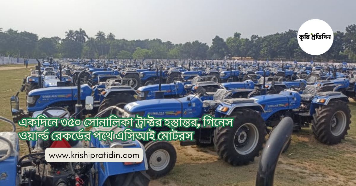 গিনেস ওয়ার্ল্ড রেকর্ডের পথে এসিআই মোটরস