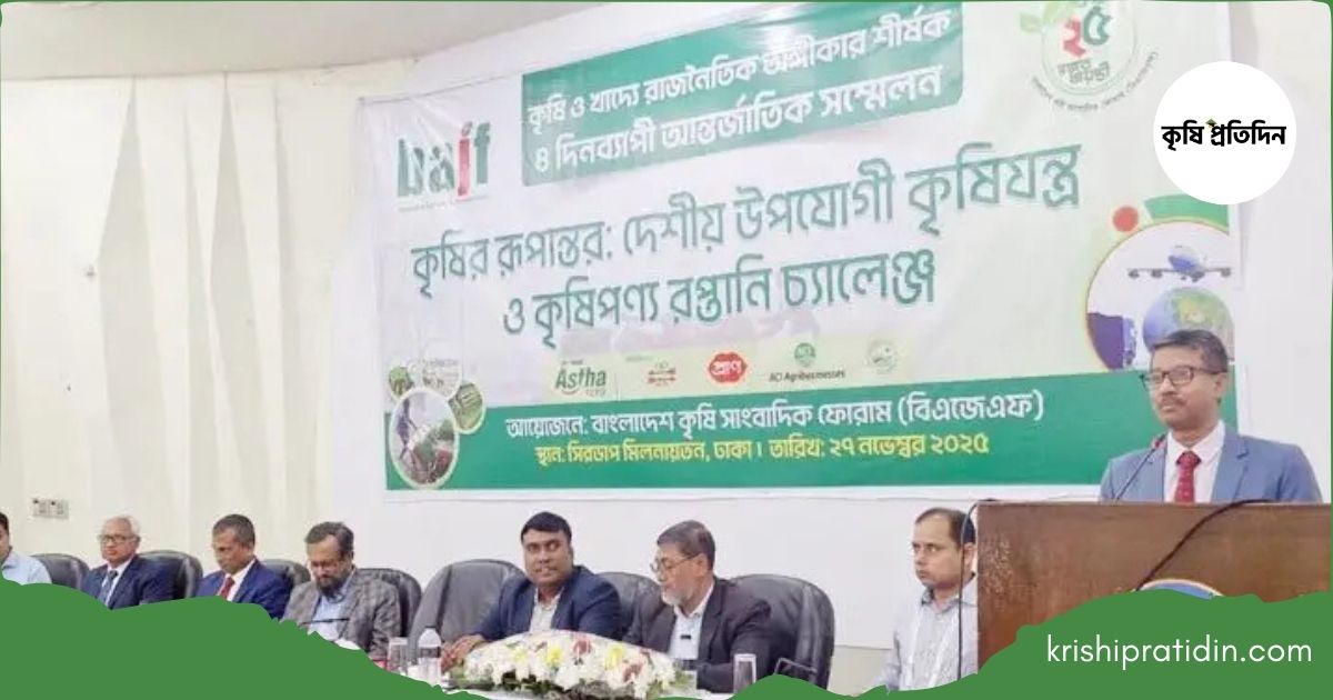 কৃষির আধুনিকায়ন