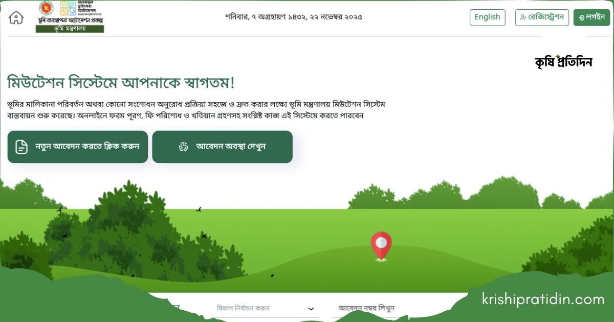 ঘরে বসেই জমির ই-নামজারি